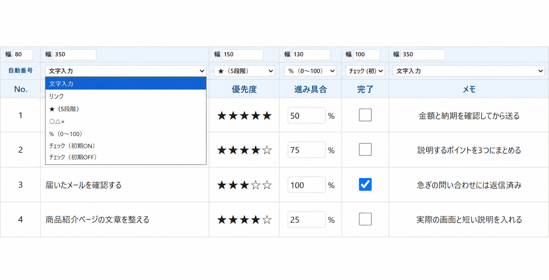 列の入力方法を選ぶメニュー。文字入力、リンク、★評価、○△×、％、チェックから選べます。