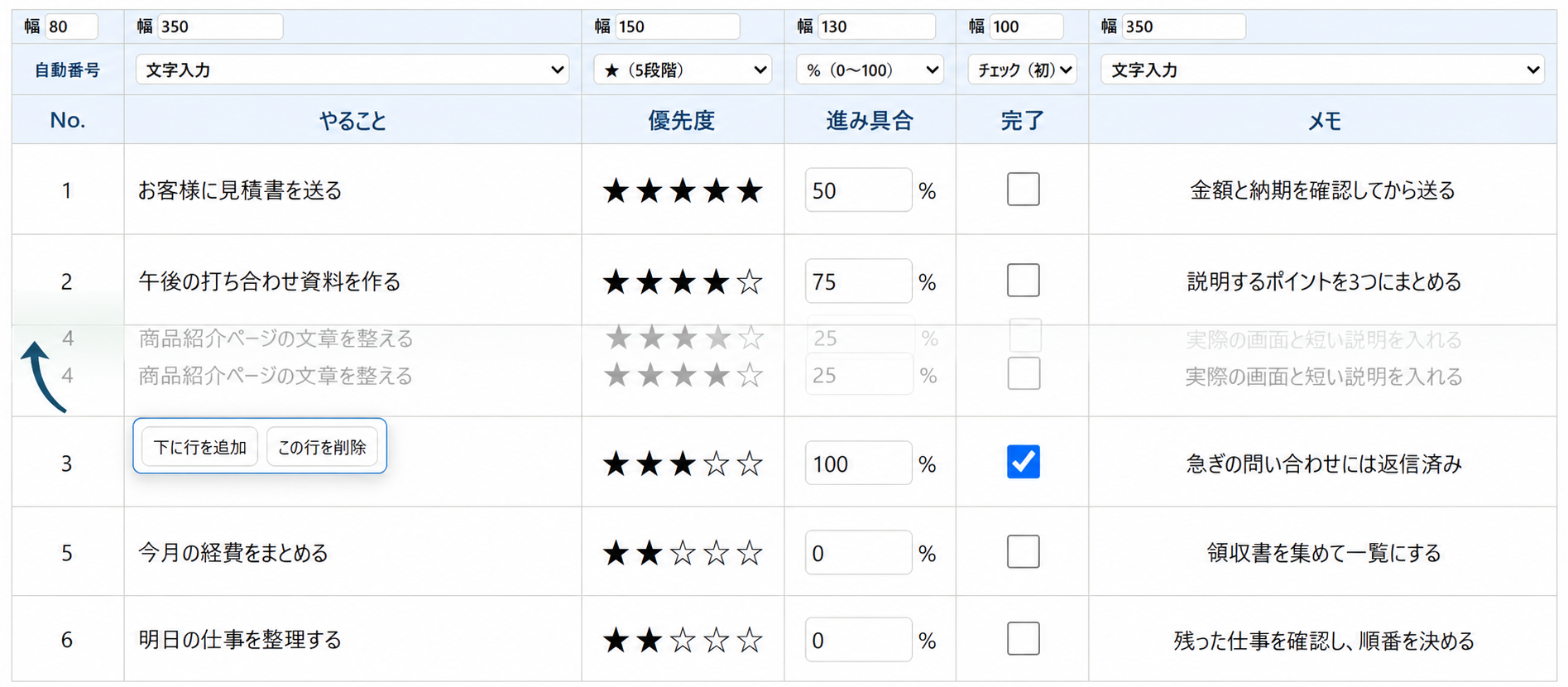商品紹介ページの文章を整える行を、上へドラッグしている画面。移動方向を矢印で示しています。